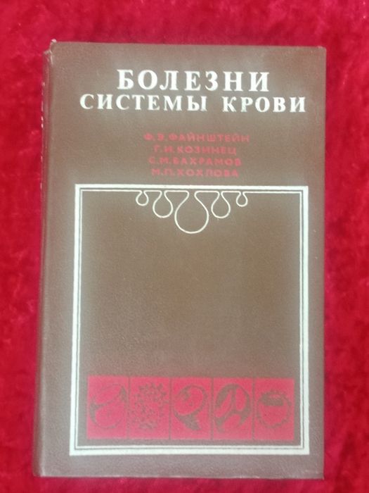 Книги Улугбек , болезни крови , сказки , русские игры  СССР