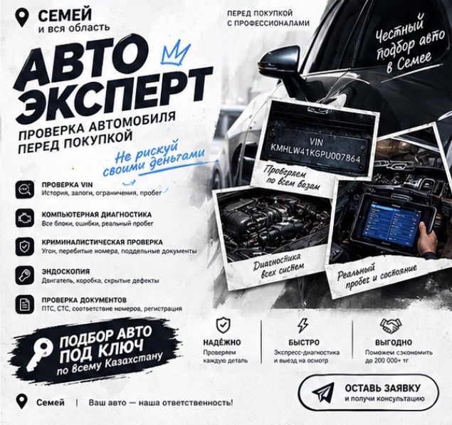 АВТОэкаперт | Проверка авто | Эндоскоп | АВТО подбор