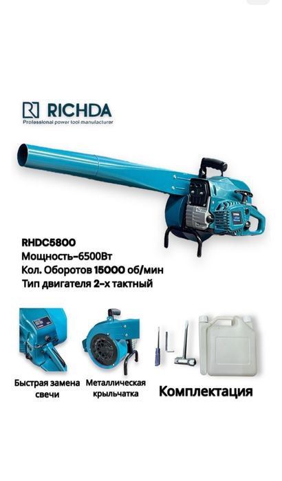 Трубочист , воздуходув бензиновый