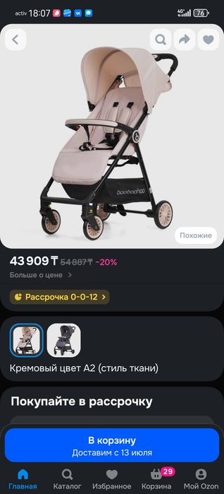 Прогулочная коляска