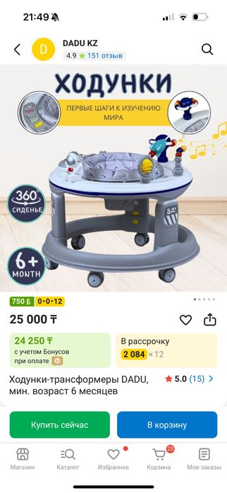 Ходунки детские с 6 месяцев