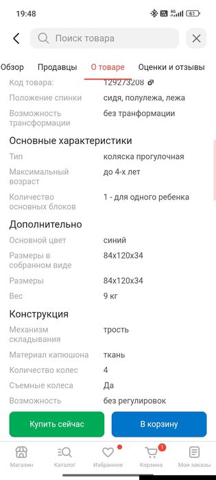 Коляска прогулочная