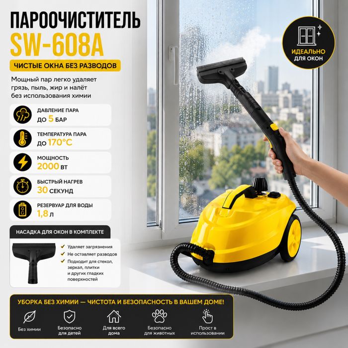 Пароочиститель мощная уборка без химии