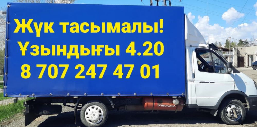 Грузоперевозки. Дешево