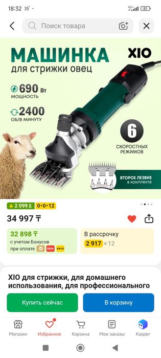 Стрижка для овец