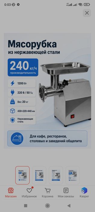 Мясорубка сатылады