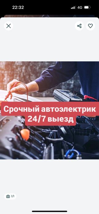 Авто электрик на выёзд