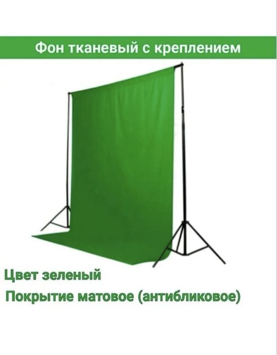 Стойка для фона (хромокей)