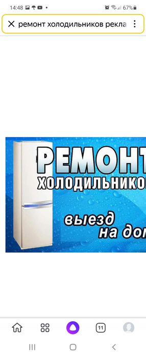 Ремонт холодильников