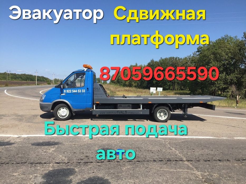 Эвакуатор. Эвик. Евакуатор. Евокуатор. Эвокуатор.