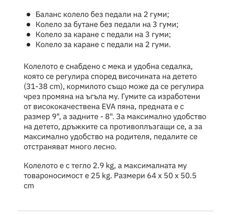Колело Moni 4 в 1