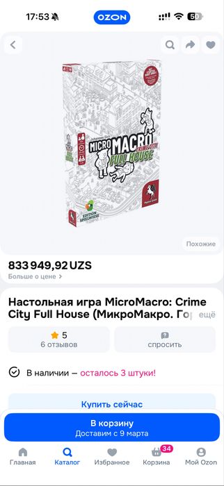 настольная игра «микромакро» на русском языке
