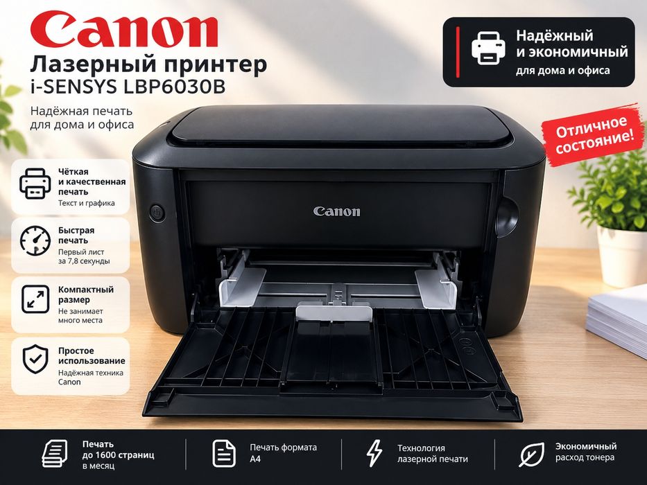 Принтер Canon i-SENSYS LBP6030B