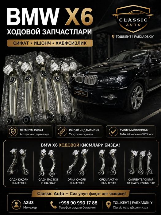 BMW X6 ходовые детали | Полный комплект