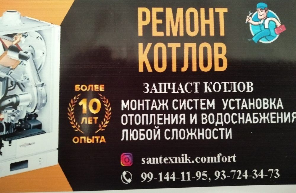 Сантехник Ремонт катйол