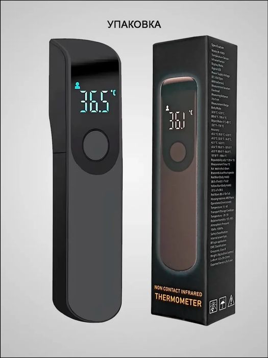 Бесконтактный инфракрасный термометр