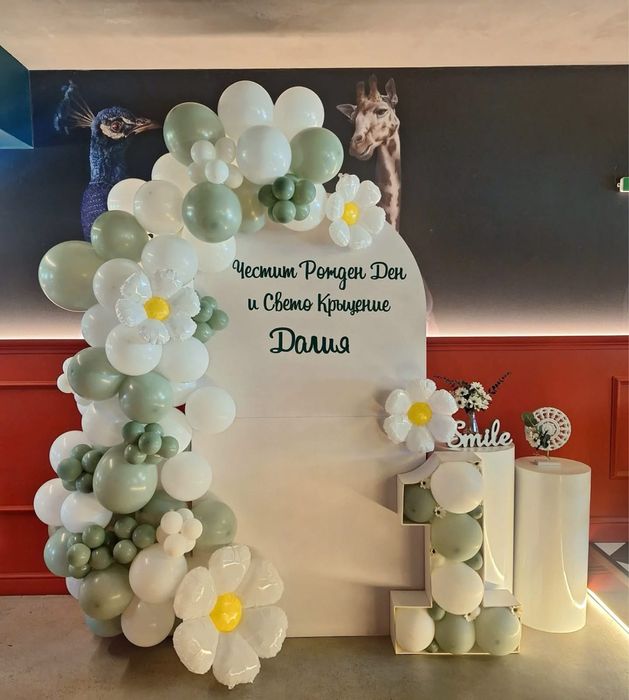 Украса за Рожден ден, Кръщене, Погача, Юбилей, Абитуриентски бал