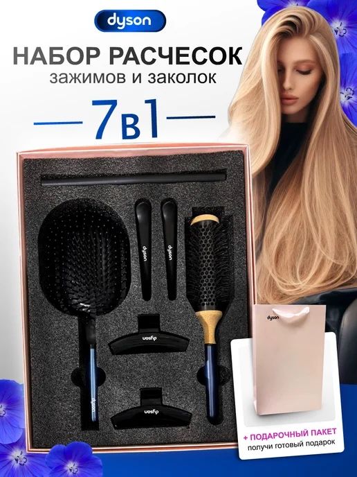 Набор от DYSON 7in1/оптом/розницу