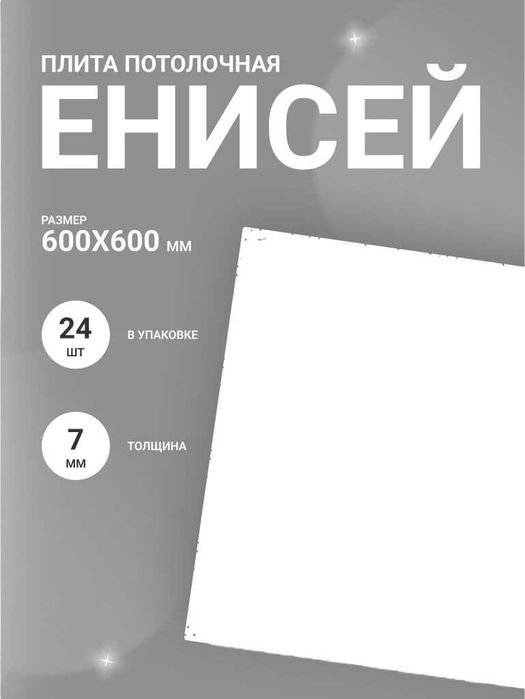 Подвесной потолок,армстронг