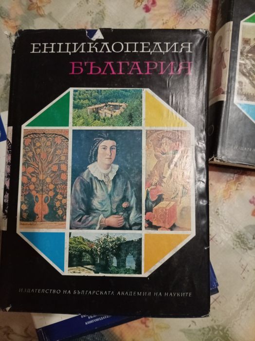 Продавам Енциклопедия "България"