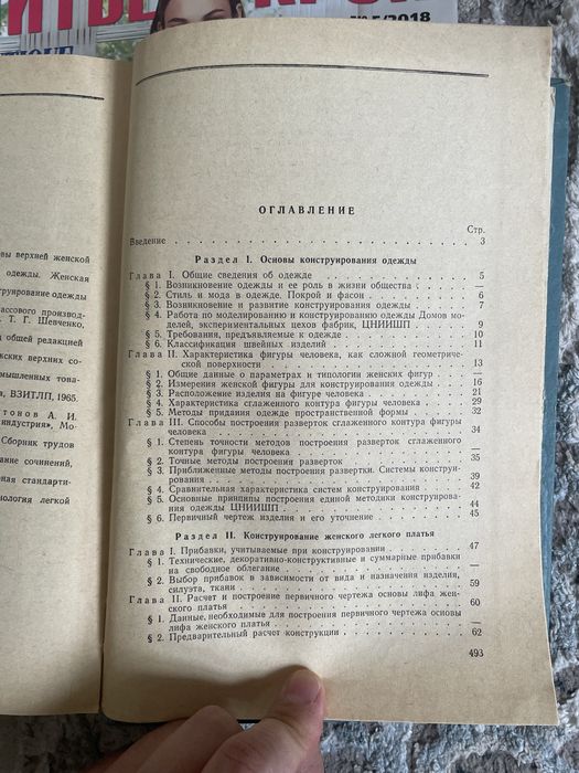 Книга доя портних