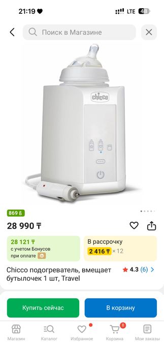 Chicco подогреватель