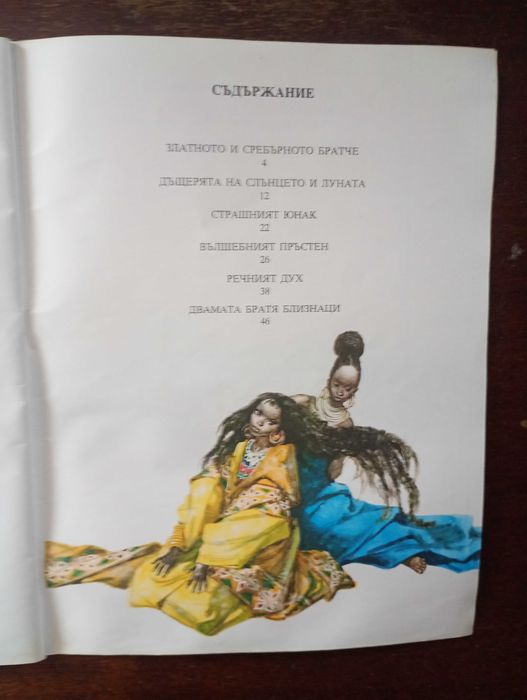 Книга "Африкански приказки" Илюстрирана, Формат А3, 54 стр.