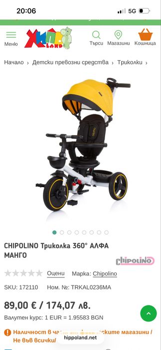 Chipolino Триколка 360° АЛФА МАНГО