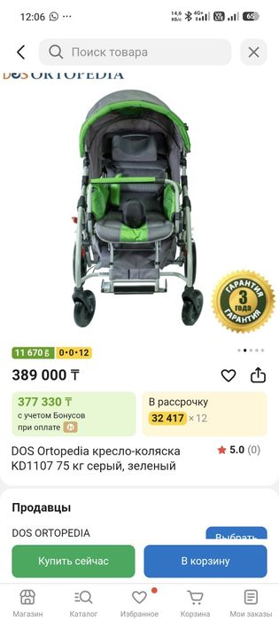 Детский инвалидный коляска сатылады
