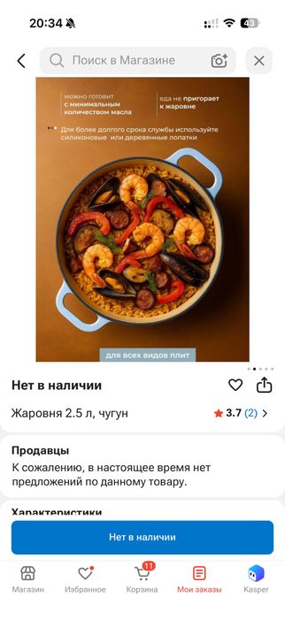Чугун Казан 2.5л