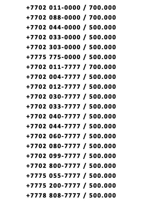 Продам красивые номера