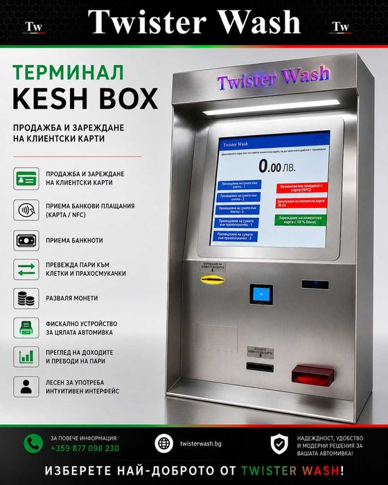 Терминал KeshBox Twister Wash за автомивки на самообслужване NFC