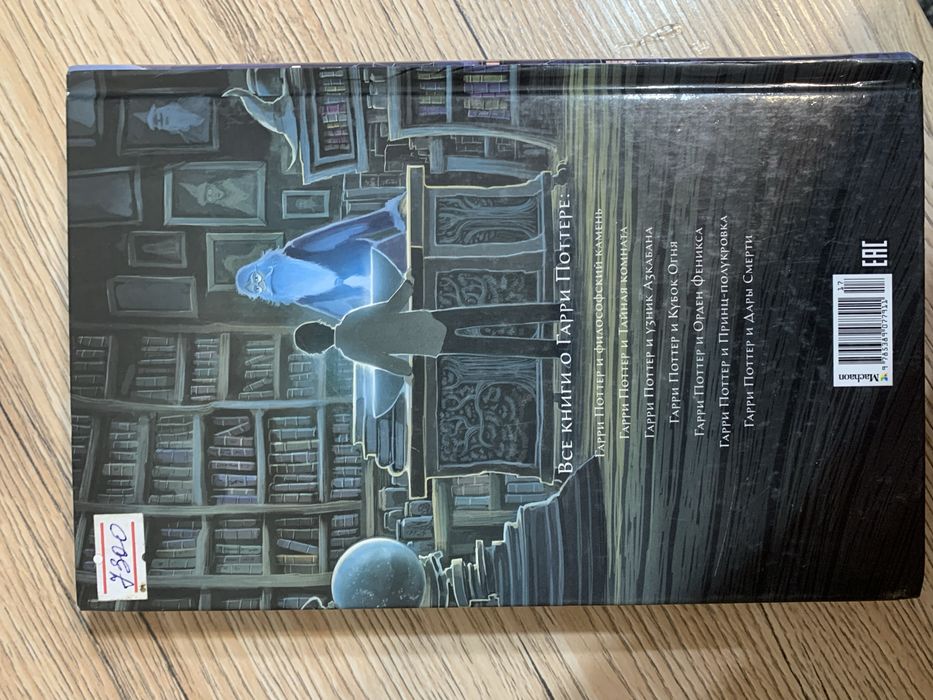 Книга Гарри Потер