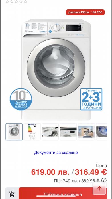 Пералня INDESIT чисто нова