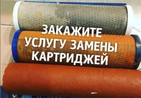 Продажа, установка и замена фильтров воды