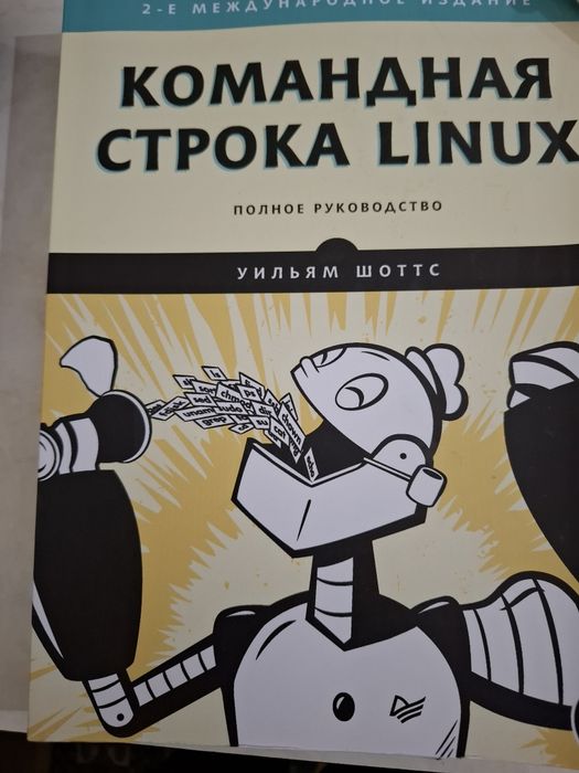 Продаётся книга по Linux