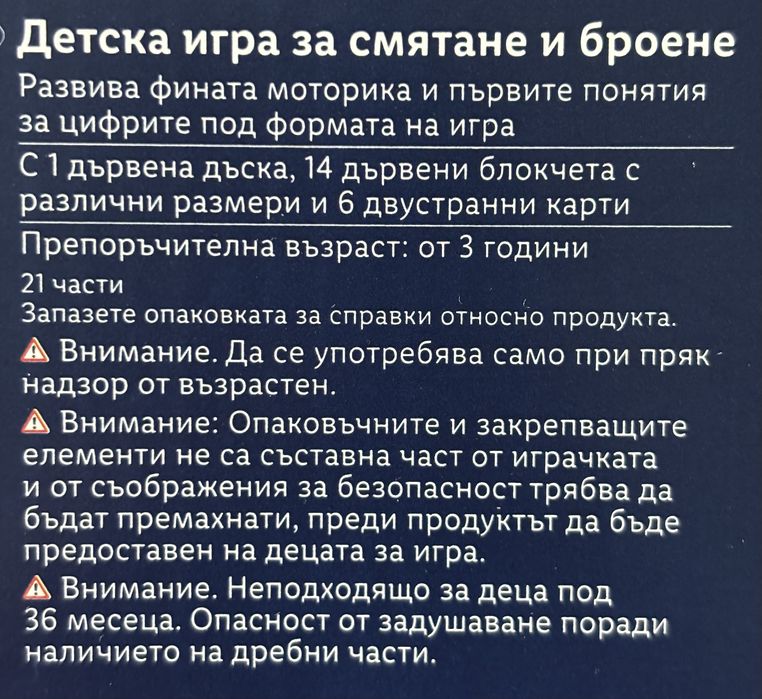 Образователна детска игра Play Tive