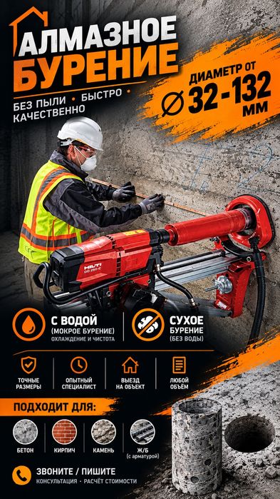 Алмазное бурение / Бурение Отверстий