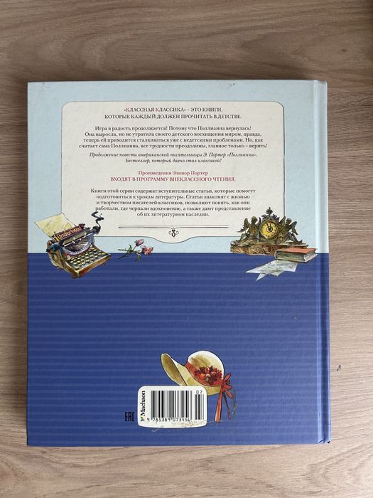 Поллиана выросла книга