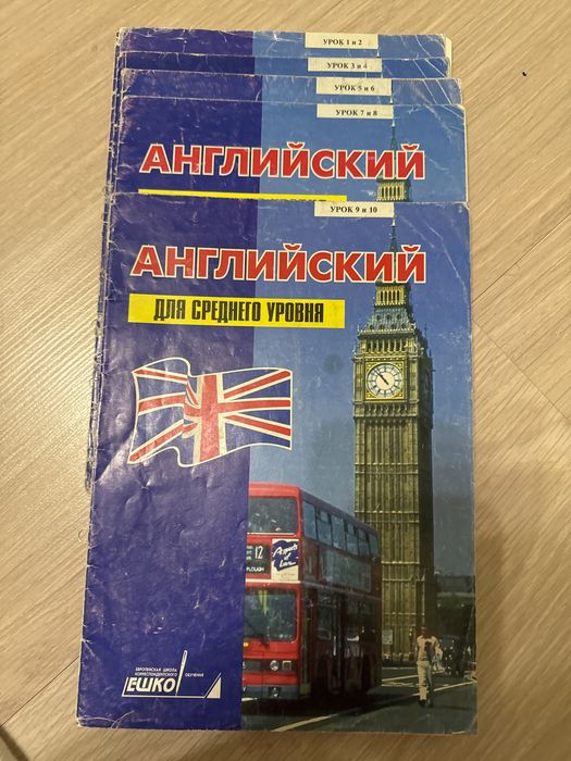 Английский язык 5 книг