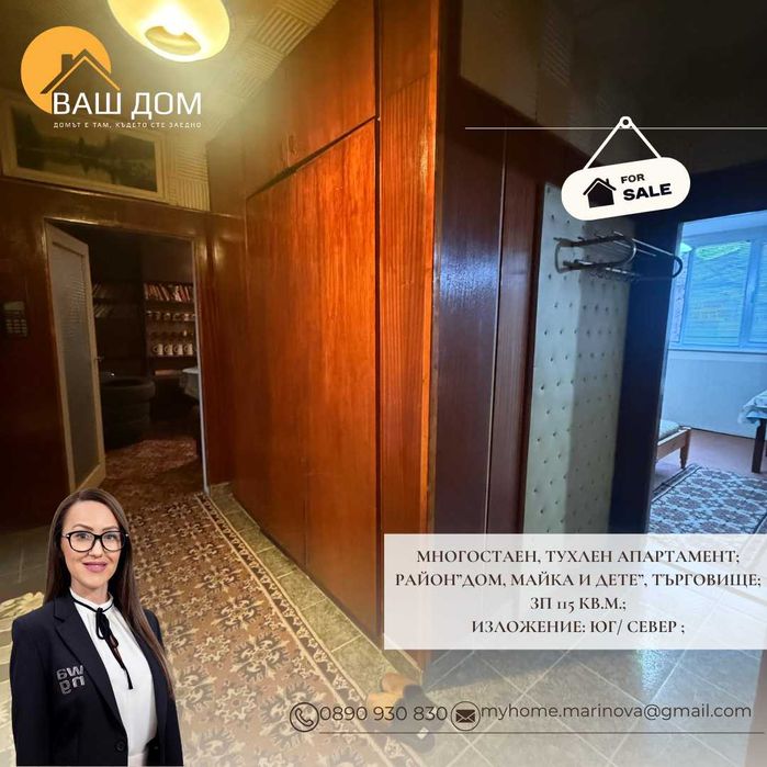 Продава се Многостаен апартамент в Търговище, Център - 115 кв.м за 843 €/кв.м - Снимка #8