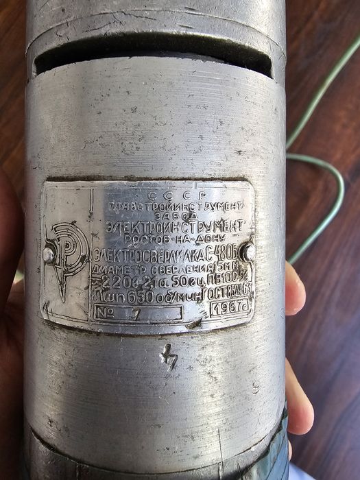 Дрель СССР 1967Г