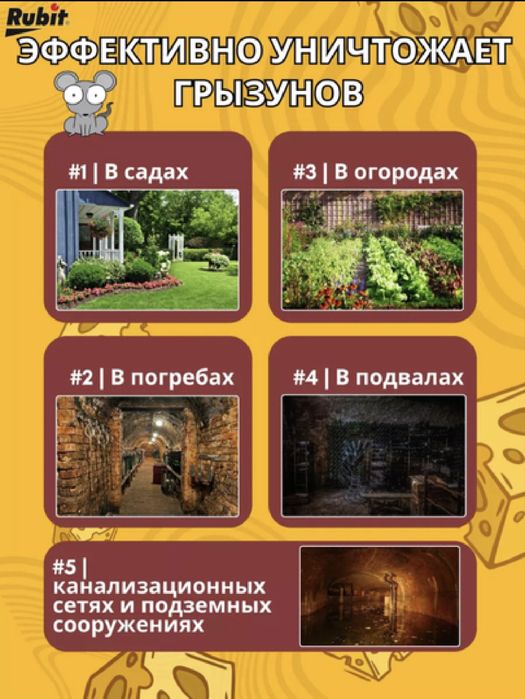 ТРИКОТА-Мощное средство от крыс и мышей 16 доз