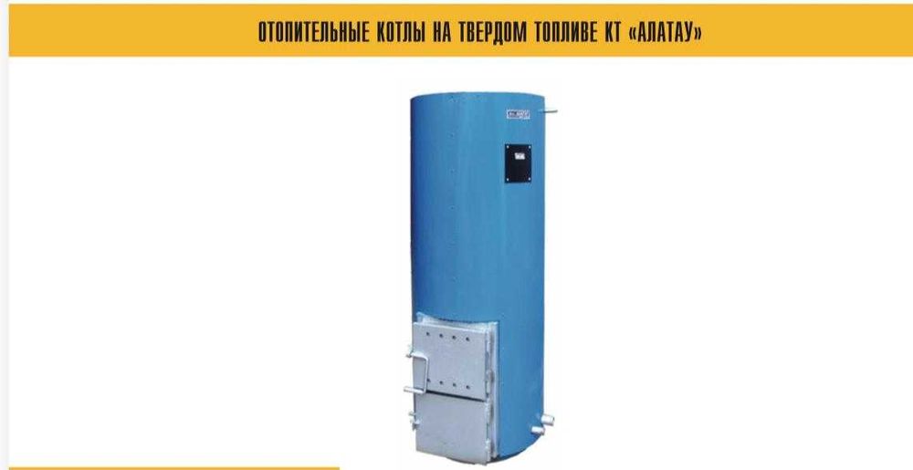 Отопительный Котел