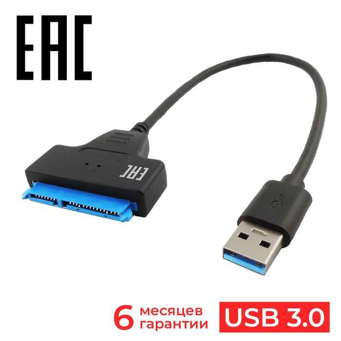 Переходник SATA - USB 3.0 для подключения SSD, HDD для жесткого диска ...