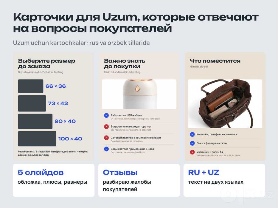Карточки для Uzum по отзывам покупателей | Uzum uchun kartochkalar