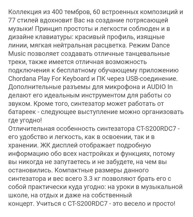 Синтезатор проводной