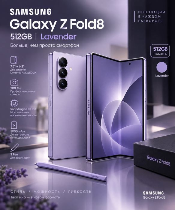 Samsung Galaxy Z Fold8 1жыл гарантиямен