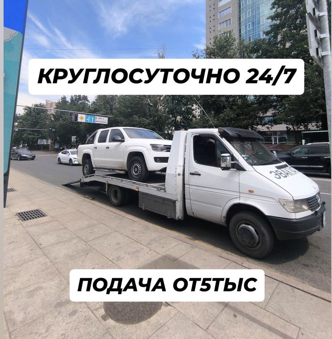Эвакуатор услуги недорого подача от 5тыс