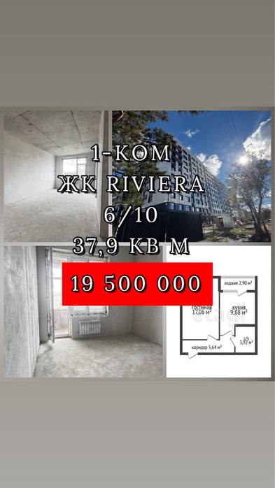 1 ком жк Ривьера 6 этаж